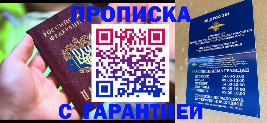 временная регистрация 2025 в Ужуре