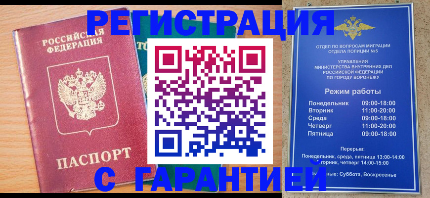прописка штамп в Ужуре