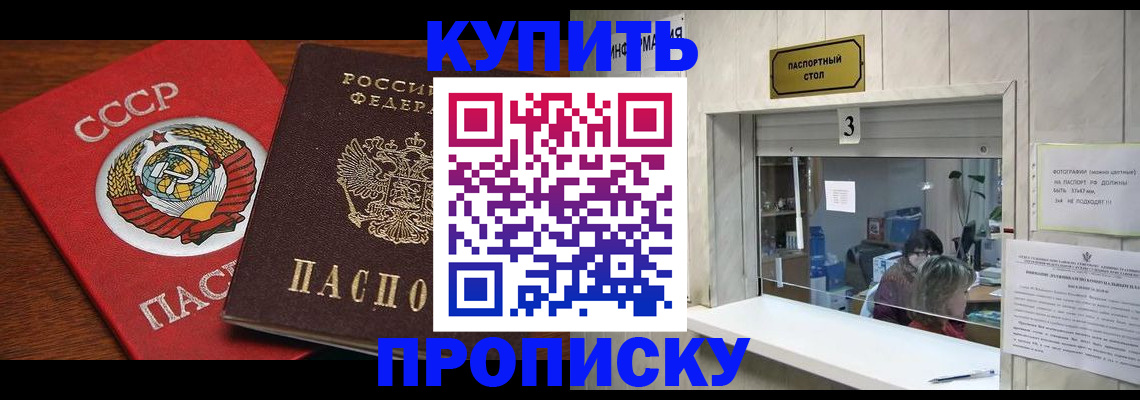 прописка ребенка в Ужуре