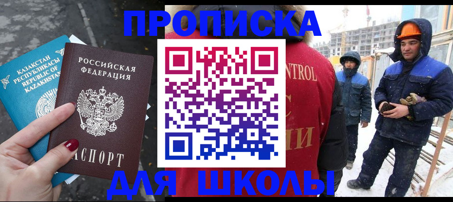 прописка ребенка в Ужуре