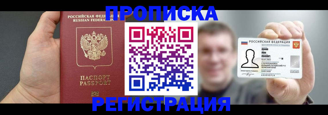 прописка гарантия в Ужуре