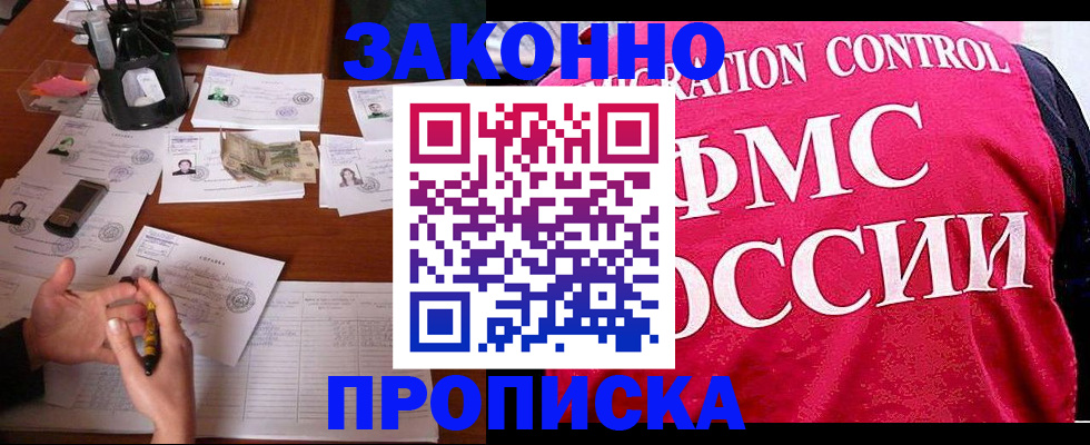 прописка гарантия в Ужуре