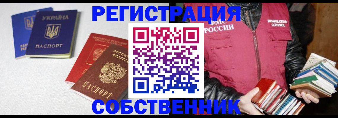 прописка законно в Ужуре